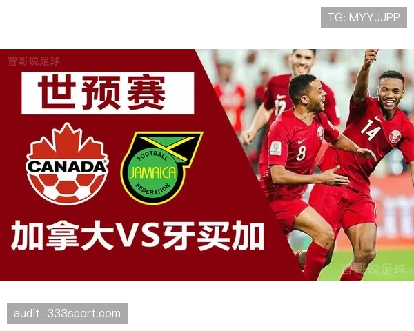 加拿大国家队近两轮世预赛展现进步，防守稳固与进攻效率提升引人关注