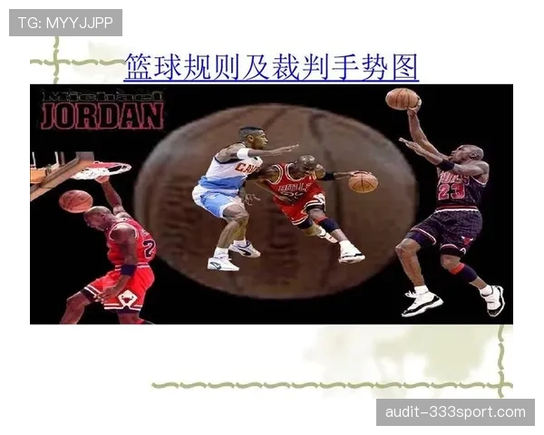 详细解析篮球规则中起跳接触判罚的界定标准 详细解析篮球规则中起跳接触判罚的界定标准