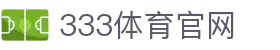 333体育官方App下载入口地址 - 安全版本中心